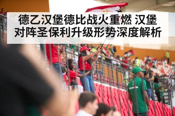 soccer stadium crowd